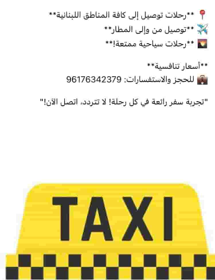 سياحة ضمن لبنان