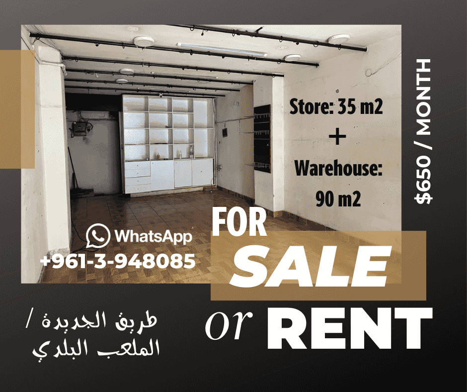 محل للإيجار او للبيع - طريق الجديدة / الملعب البلدي