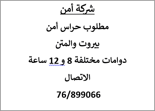 مطلوب حراس أمن