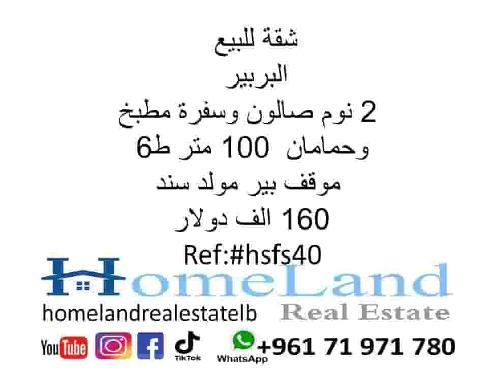 شقة للبيع البربير 2 نوم صالون 