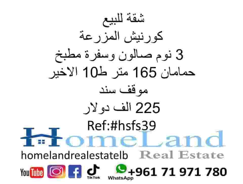 شقة للبيع كورنيش المزرعة 3 نوم 