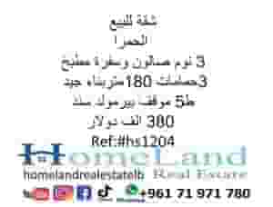 Apartment for sale in Al Hamra, 3 bedrooms, salon and kitchen