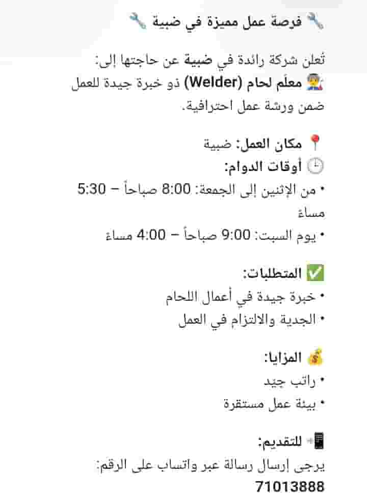 Welder (معلم لحام)