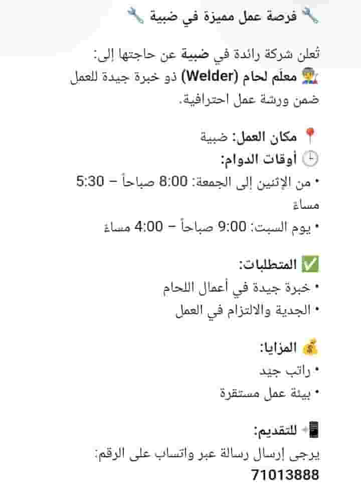 Welder (تقني لحام)