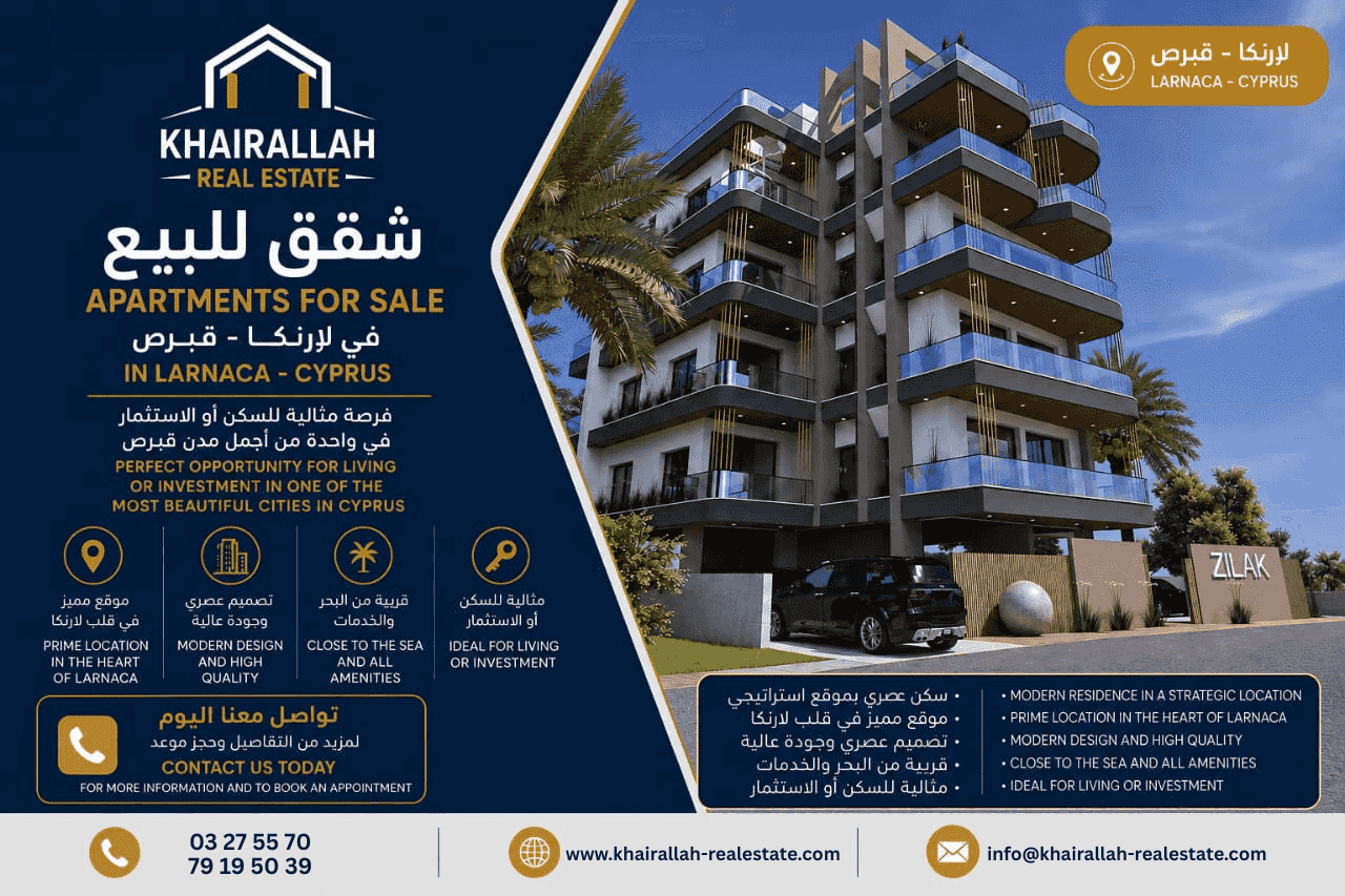 استثمر الآن في لارنكا