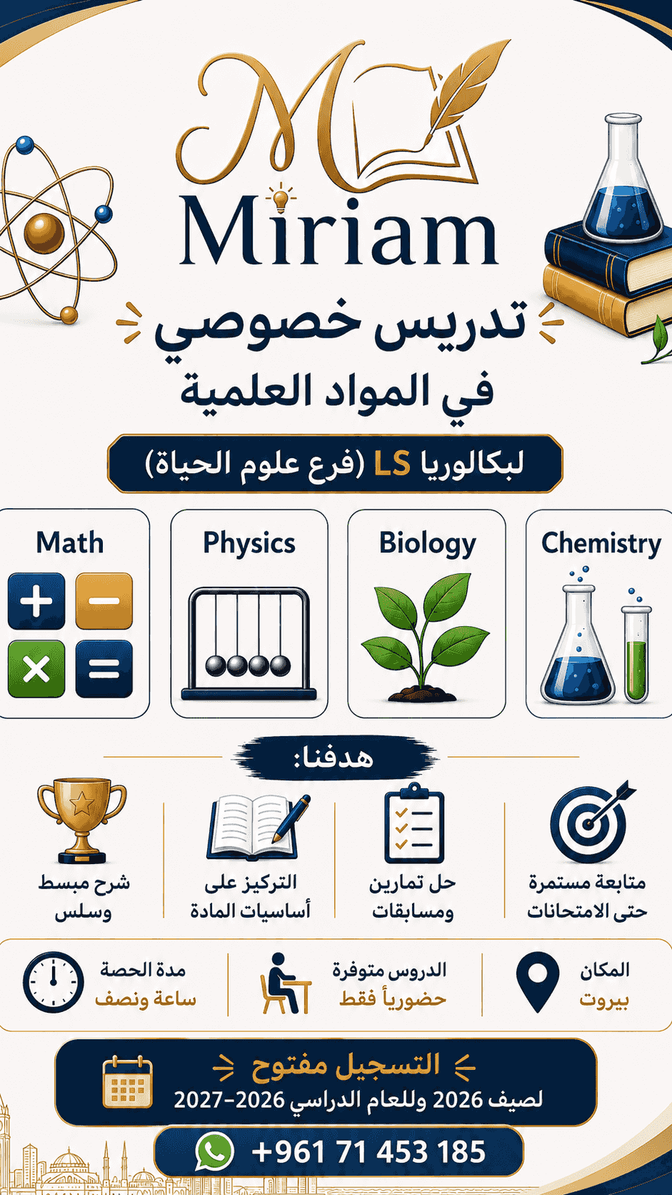 تدريس خصوصي لطلاب LS (فرع علوم الحياة)