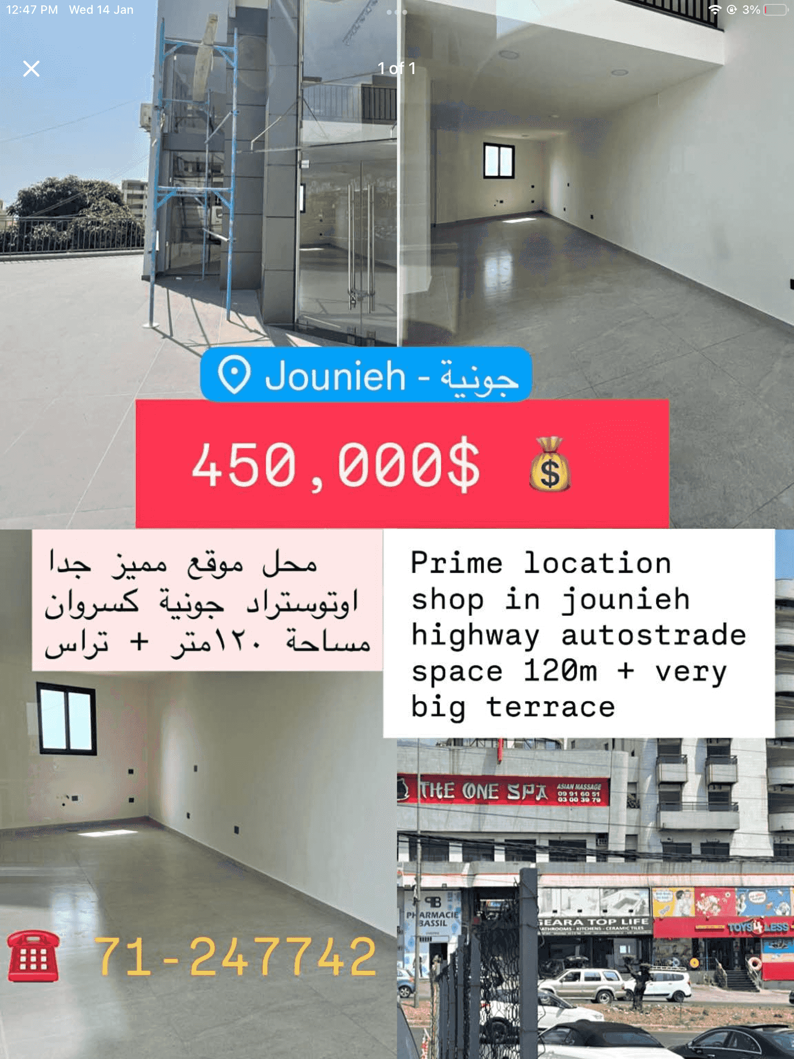 متجر رئيسي في طريق جونيه السريع أوتوستراد متجر رئيسي في طريق جونيه السريع أوتوستراد