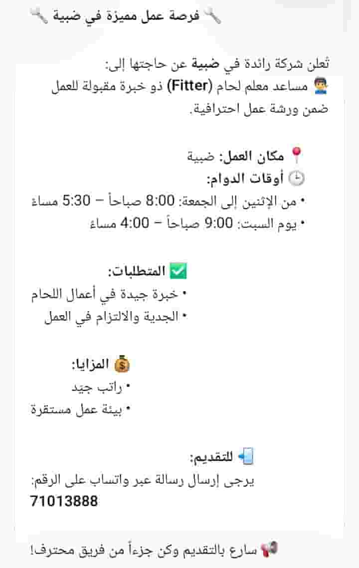 مطلوب مساعد معلم تلحيم مطلوب مساعد معلم تلحيم