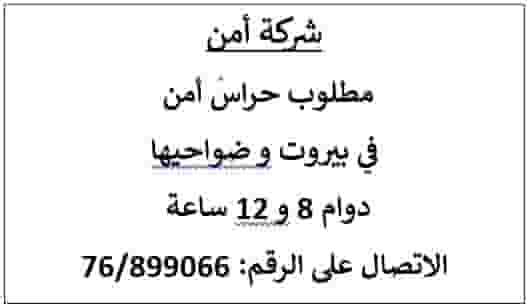 مطلوب حراس أمن مطلوب حراس أمن
